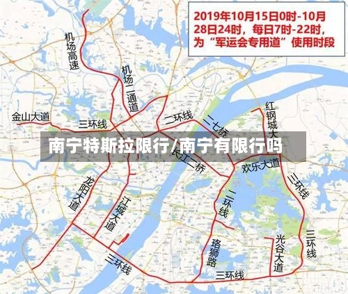 南宁特斯拉限行/南宁有限行吗
