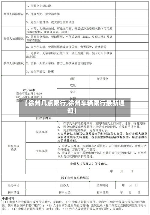 【徐州几点限行,徐州车辆限行最新通知】