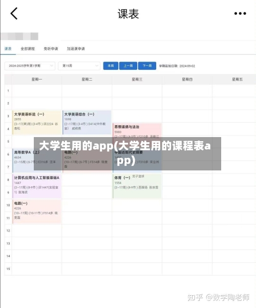 大学生用的app(大学生用的课程表app)
