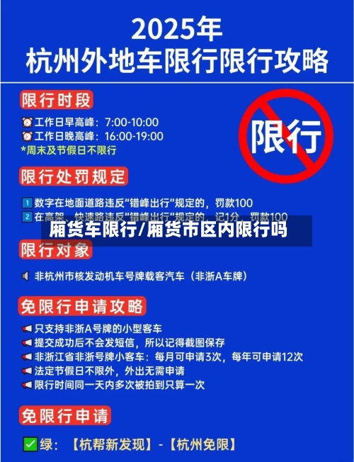 厢货车限行/厢货市区内限行吗-第2张图片