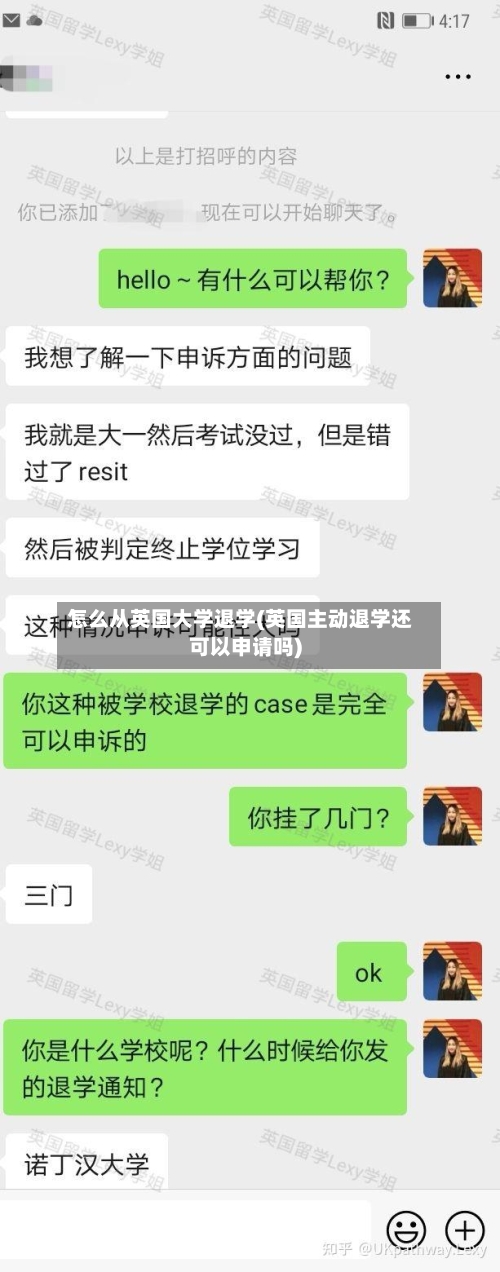 怎么从英国大学退学(英国主动退学还可以申请吗)-第2张图片