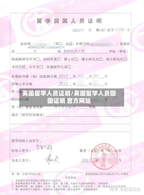 英国留学人员证明/英国留学人员回国证明 官方网站-第2张图片