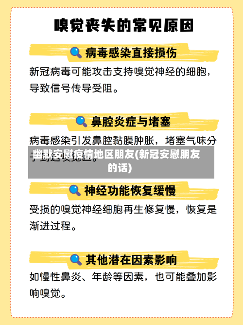 幽默安慰疫情地区朋友(新冠安慰朋友的话)-第2张图片