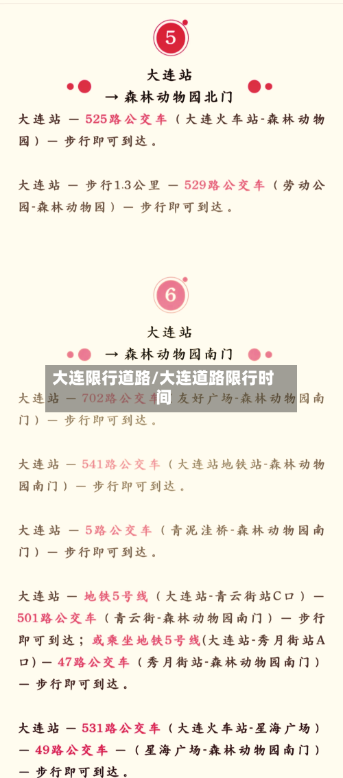 大连限行道路/大连道路限行时间