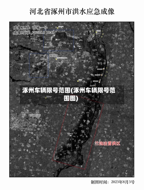 涿州车辆限号范围(涿州车辆限号范围图)