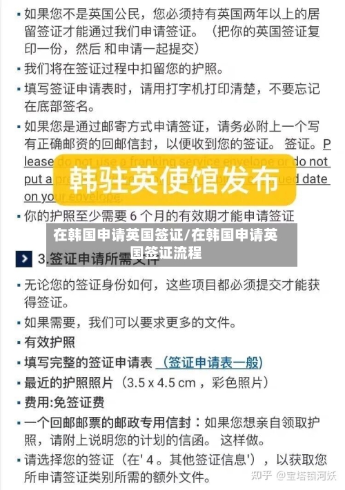 在韩国申请英国签证/在韩国申请英国签证流程-第2张图片