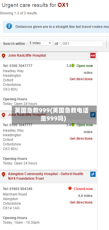 英国急救999(英国急救电话是999吗)