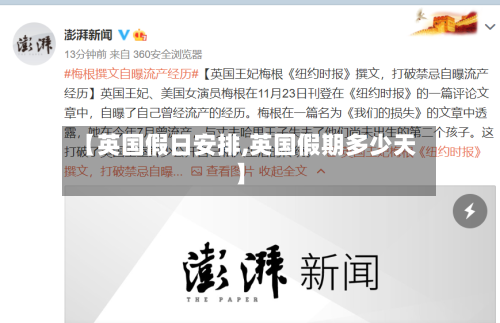【英国假日安排,英国假期多少天】-第2张图片