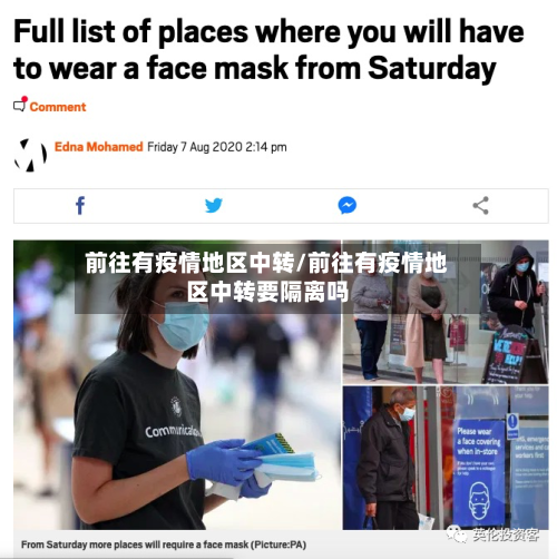 前往有疫情地区中转/前往有疫情地区中转要隔离吗-第2张图片