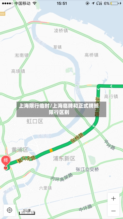 上海限行临时/上海临牌和正式牌照限行区别-第2张图片