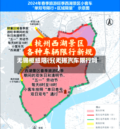 无锡枢纽限行(无锡汽车限行吗)-第2张图片