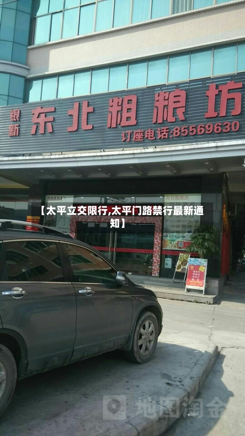 【太平立交限行,太平门路禁行最新通知】