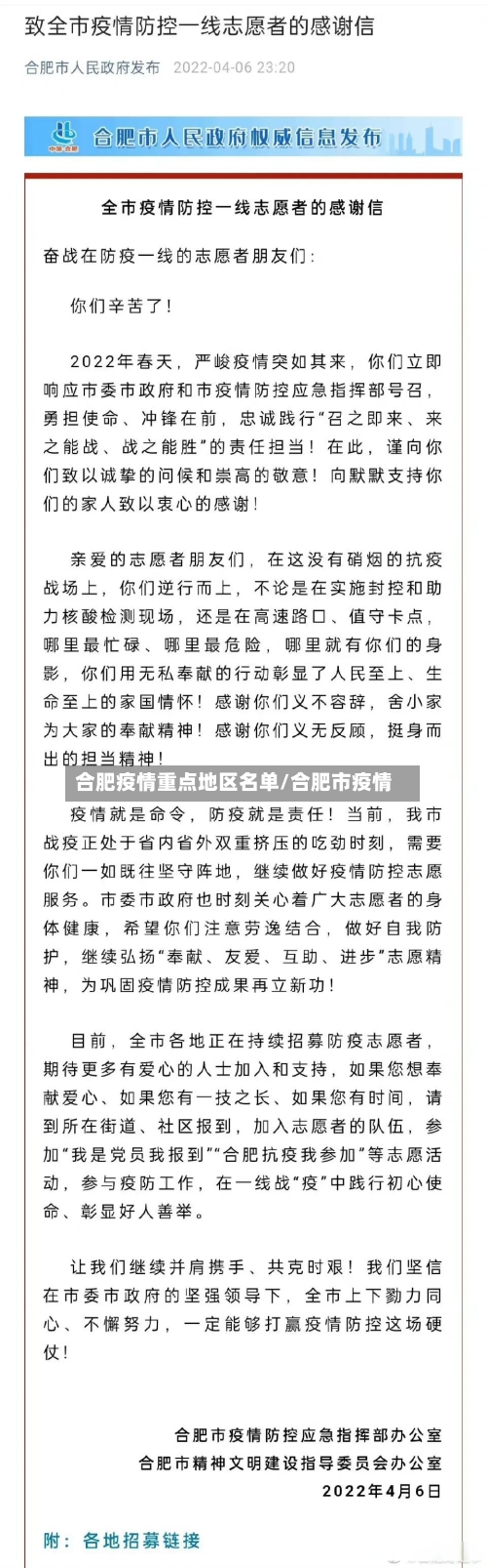 合肥疫情重点地区名单/合肥市疫情-第3张图片