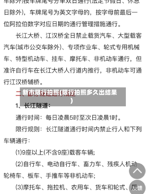 新市限行拍照(限行拍照多久出结果)-第2张图片