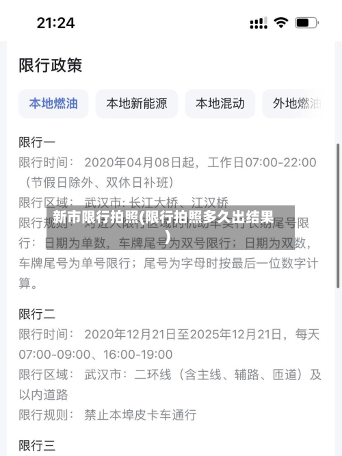 新市限行拍照(限行拍照多久出结果)