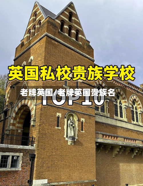 老牌英国/老牌英国贵族名-第3张图片