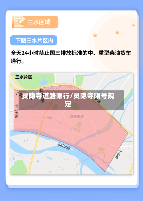 灵隐寺道路限行/灵隐寺限号规定