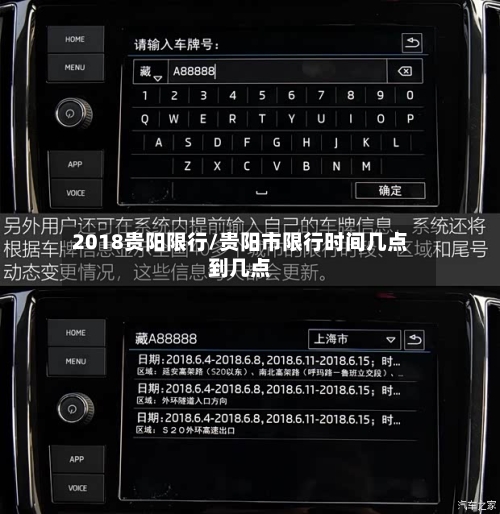 2018贵阳限行/贵阳市限行时间几点到几点-第3张图片