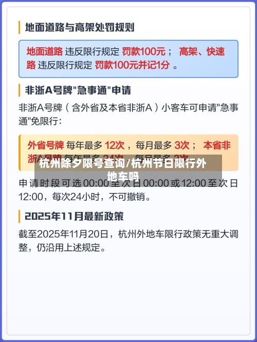 杭州除夕限号查询/杭州节日限行外地车吗