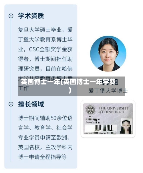 英国博士一年(英国博士一年学费)