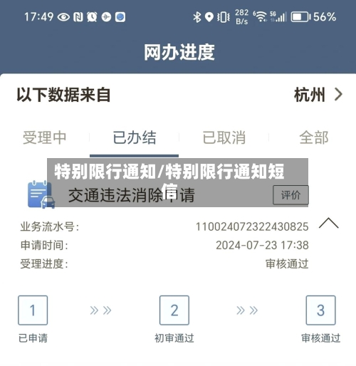 特别限行通知/特别限行通知短信-第3张图片