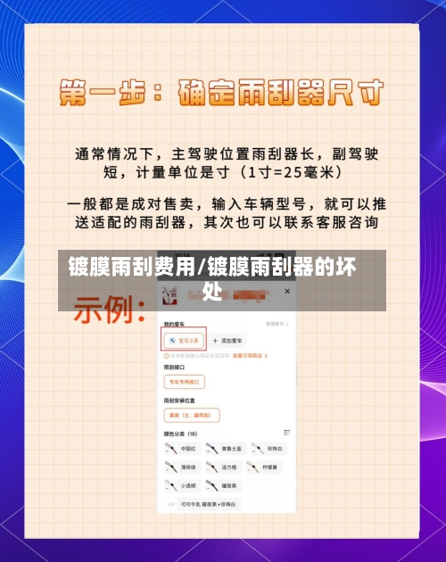 镀膜雨刮费用/镀膜雨刮器的坏处-第2张图片