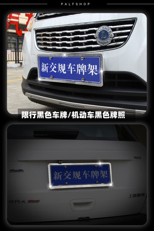限行黑色车牌/机动车黑色牌照-第2张图片