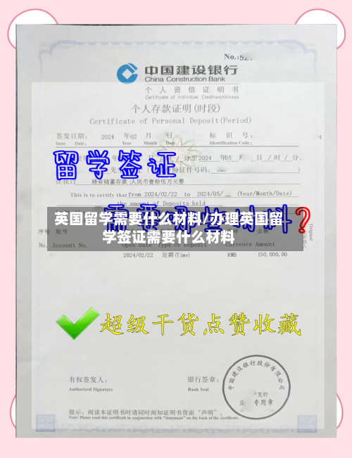 英国留学需要什么材料/办理英国留学签证需要什么材料