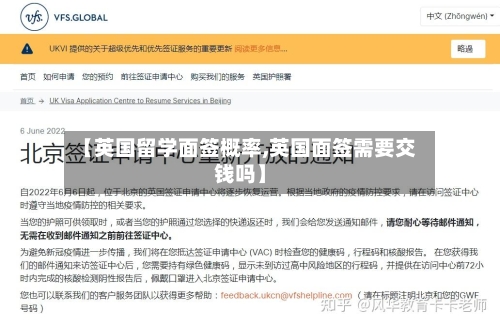 【英国留学面签概率,英国面签需要交钱吗】-第3张图片