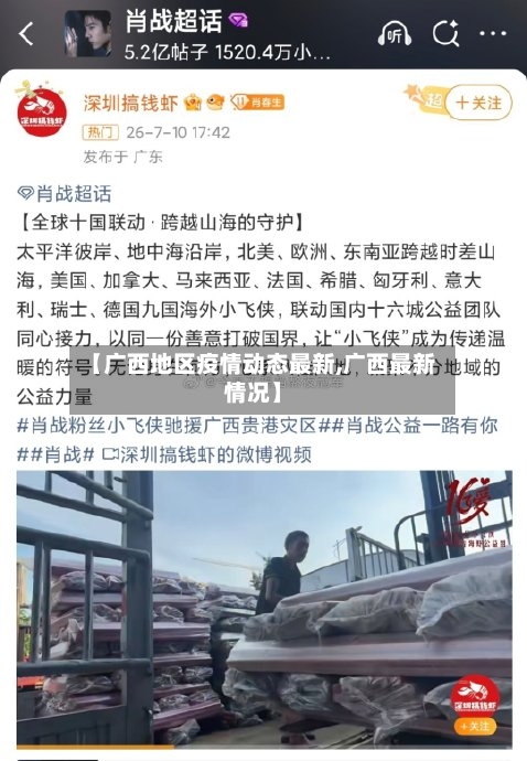 【广西地区疫情动态最新,广西最新情况】