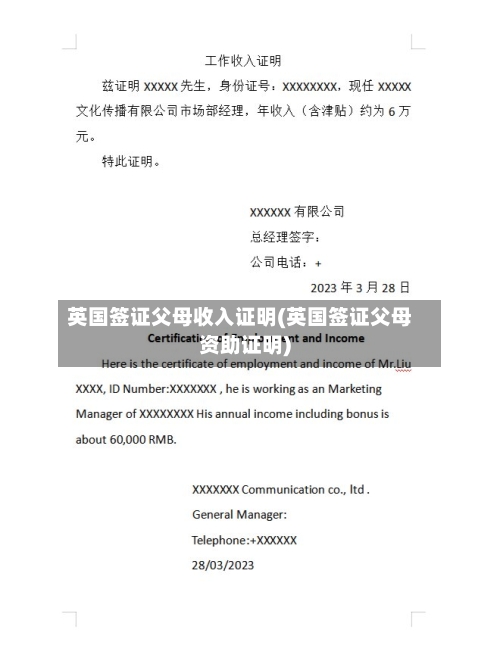 英国签证父母收入证明(英国签证父母资助证明)-第2张图片