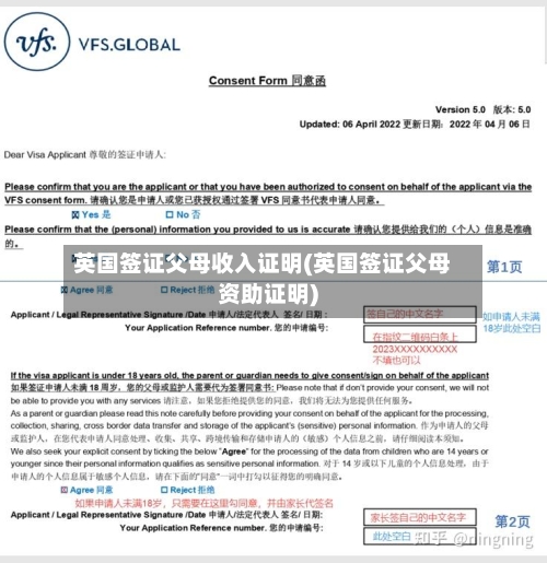 英国签证父母收入证明(英国签证父母资助证明)-第3张图片