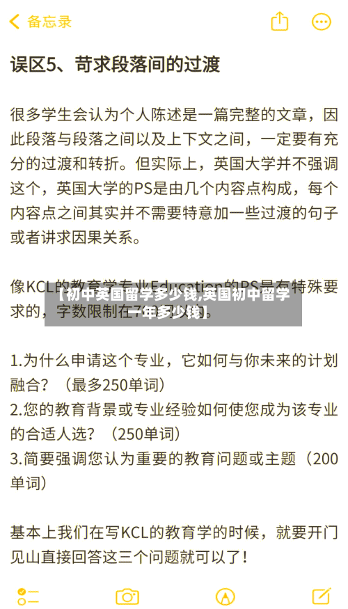 【初中英国留学多少钱,英国初中留学一年多少钱】
