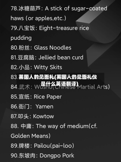 英国人的见面礼(英国人的见面礼仪是什么英语翻译)