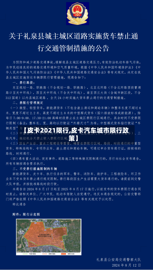 【皮卡2021限行,皮卡汽车城市限行政策】