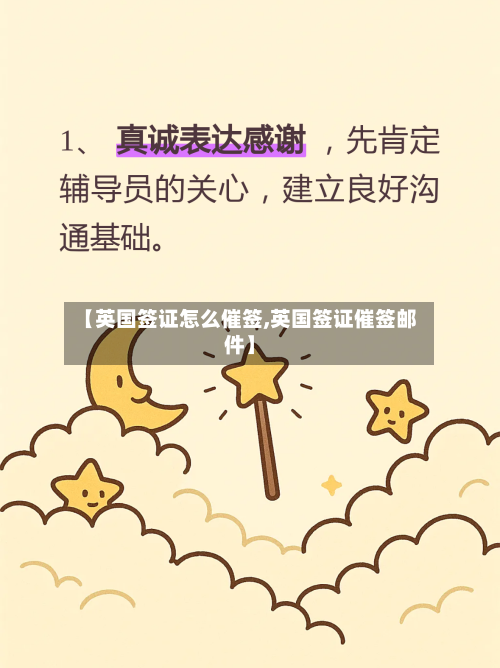 【英国签证怎么催签,英国签证催签邮件】