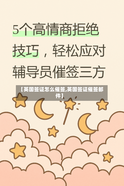 【英国签证怎么催签,英国签证催签邮件】-第2张图片