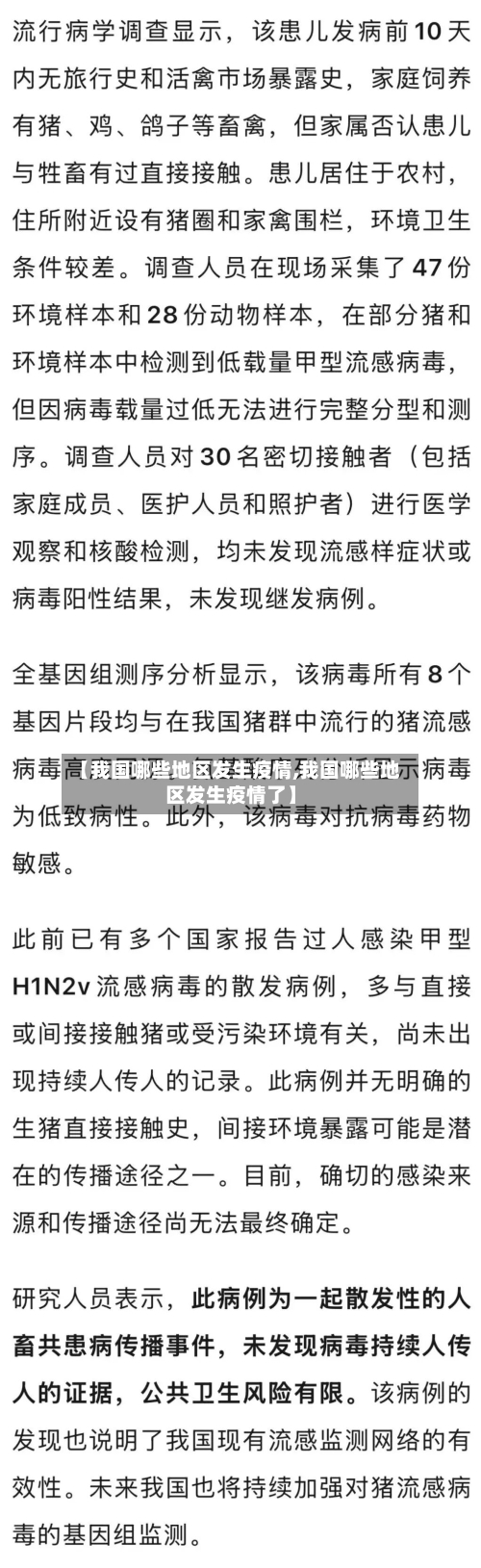 【我国哪些地区发生疫情,我国哪些地区发生疫情了】