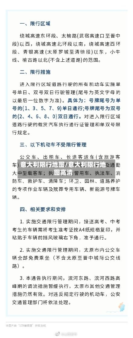 意大利限行地图/意大利限行地图高清