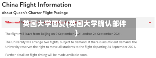 英国大学回复(英国大学确认邮件)