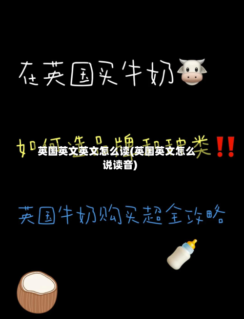 英国英文英文怎么读(英国英文怎么说读音)