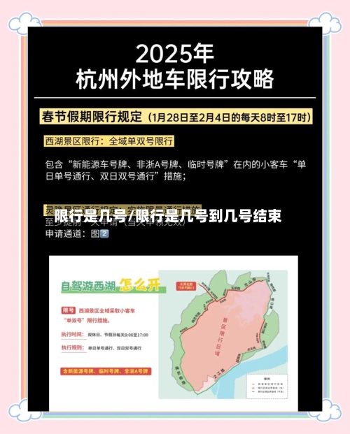 限行是几号/限行是几号到几号结束-第2张图片