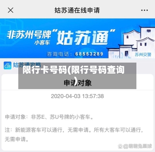 限行卡号码(限行号码查询)