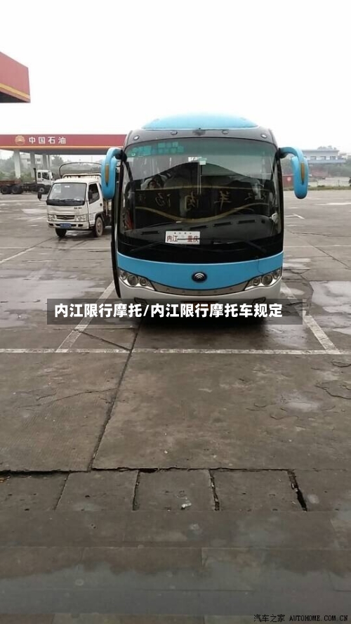 内江限行摩托/内江限行摩托车规定-第2张图片