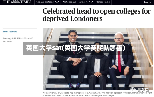英国大学sat(英国大学赛艇队慈善)