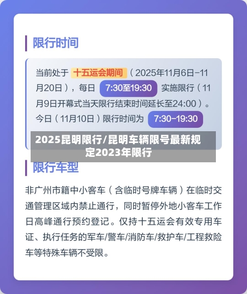 2025昆明限行/昆明车辆限号最新规定2023年限行-第2张图片