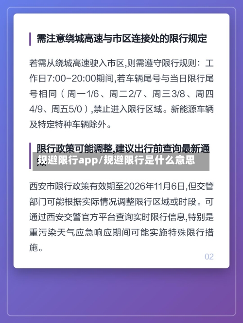 规避限行app/规避限行是什么意思