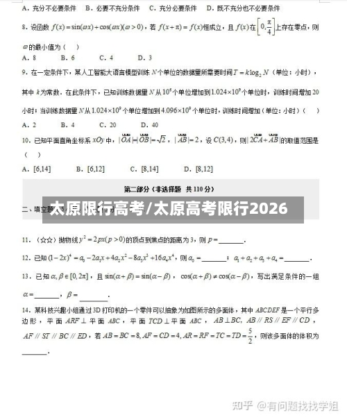 太原限行高考/太原高考限行2026-第2张图片