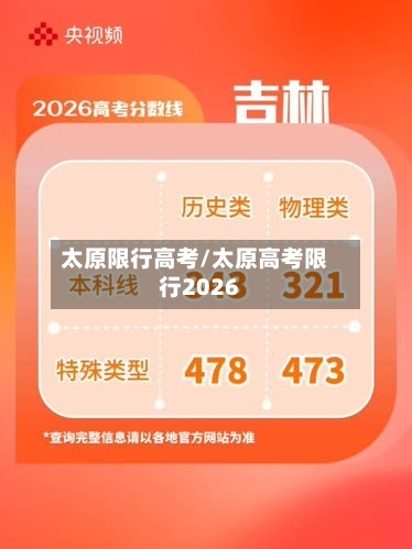 太原限行高考/太原高考限行2026