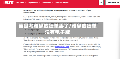 英国考雅思成绩单丢了/雅思成绩单没有电子版-第3张图片